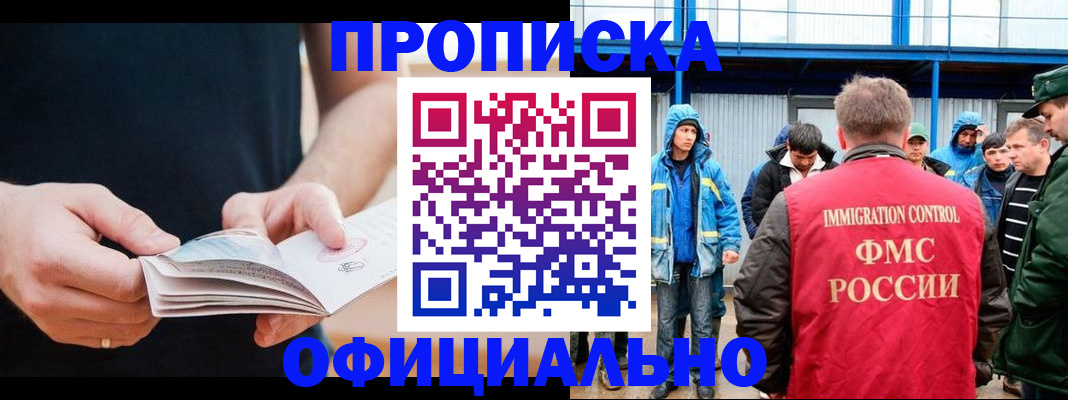 временная прописка в Кинеле