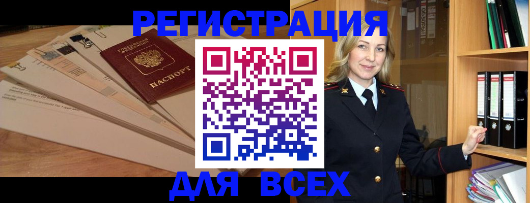 прописка законно в Кинеле