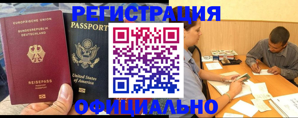 временная регистрация надежно в Кинеле