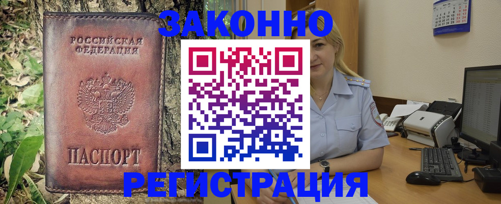 купить прописку в Кинеле
