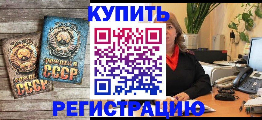 прописка для работы в Кинеле