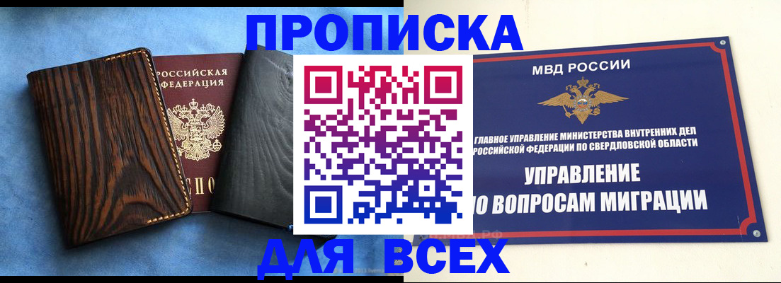 прописка в Кинеле