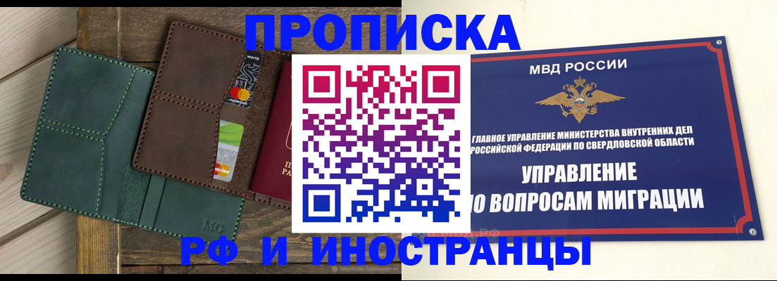 прописка для работы в Кинеле